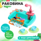 Игровой модуль кухни «Раковина-Динозаврик», с набором продуктов МИКС, вода циркулирует - Фото 1