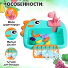 Игровой модуль кухни «Раковина-Динозаврик», с набором продуктов МИКС, вода циркулирует - Фото 3
