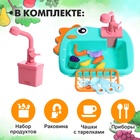Игровой модуль кухни «Раковина-Динозаврик», с набором продуктов МИКС, вода циркулирует - Фото 4