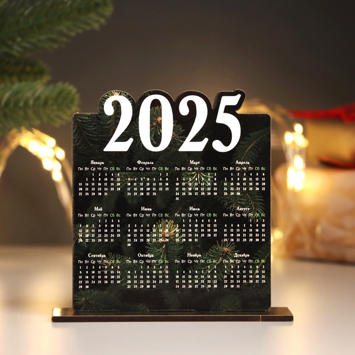 Новогодний календарь "Хвоя 2025" 12х11,5 см (Новогодний набор 2 детали) - Фото 1