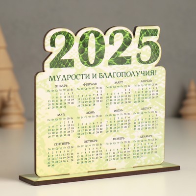 Настольный календарь «Змеиная чешуя 2025», 12×11 см, набор 2 детали