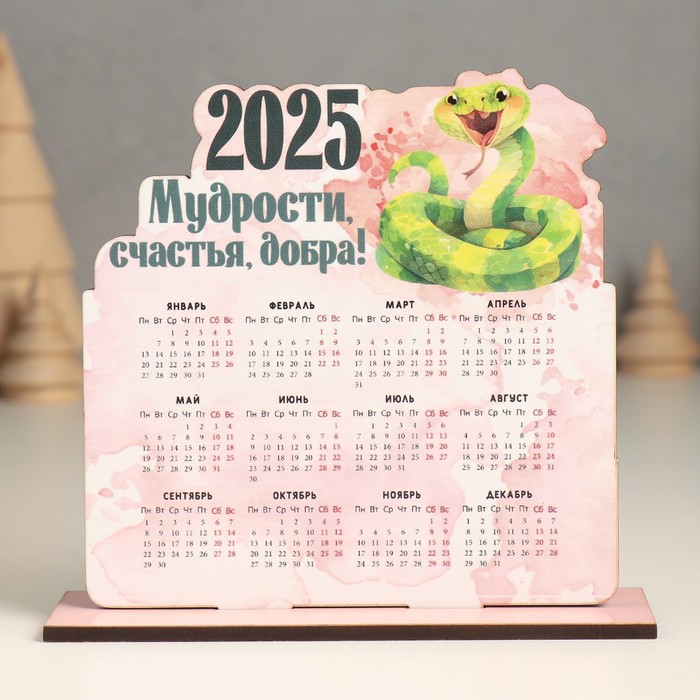 Календарь настольный «Змея с пожеланиями 2025 год», 12×11 см, набор 2 детали - Фото 1