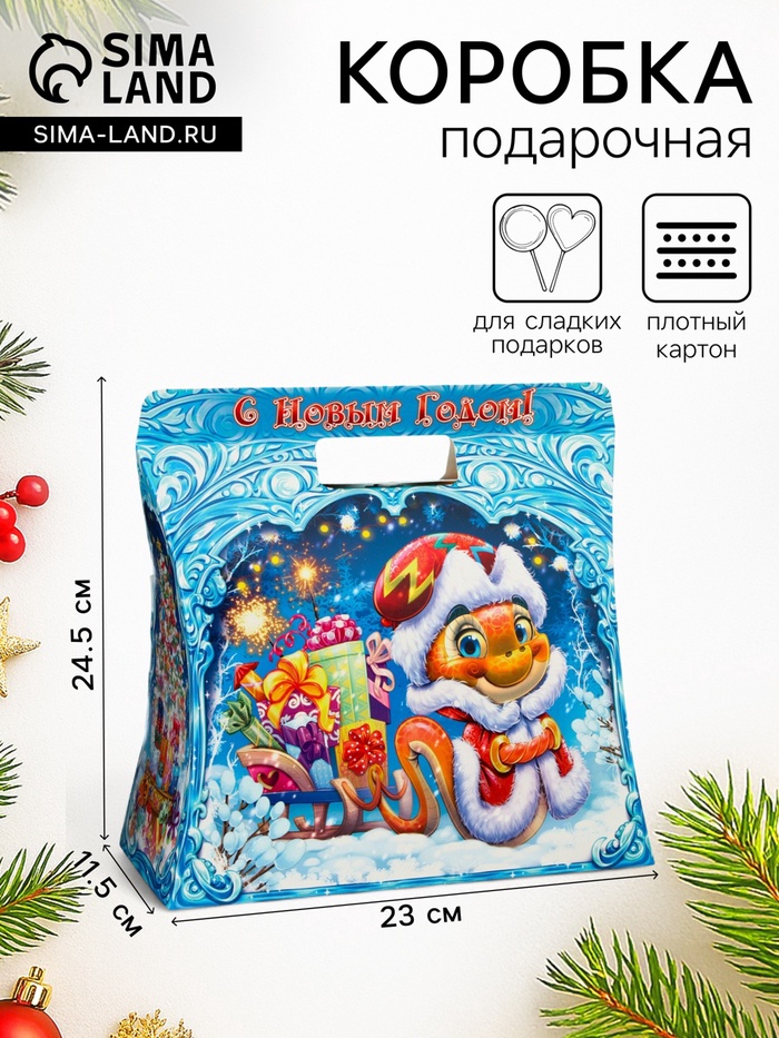 Подарочная новогодняя коробка «Сумка со змеей», упаковка, 24.5×11.5×23 см - Фото 1