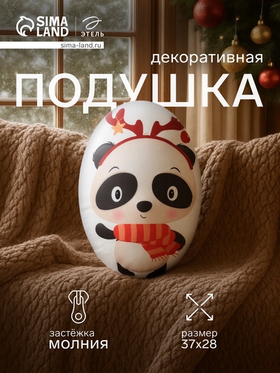 Подушка декоративная новогодняя «Этель. Панда» 28×37 см