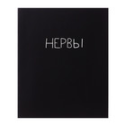Тетрадь 48 листов в клетку, Calligrata «Текст на чёрном», картонная обложка, глянцевая ламинация, блок офсет, МИКС - Фото 5