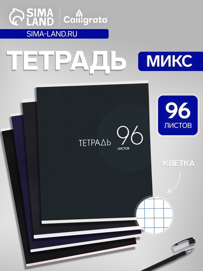 Тетрадь 96 листов в клетку, Calligrata «Однотонная», МИКС - Фото 1