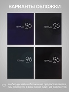 Тетрадь 96 листов в клетку, Calligrata «Однотонная», МИКС - фото 119119614