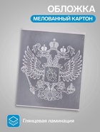 Тетрадь 96 листов в клетку, Calligrata «Символика. Герб», МИКС 10296861 - фото 11874194