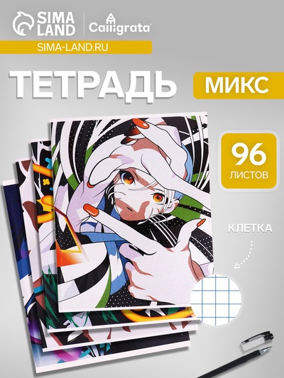 Тетрадь 96 листов в клетку, Calligrata «Аниме», МИКС