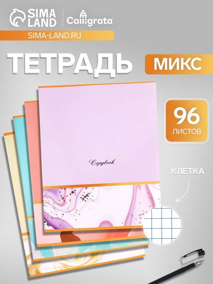 Тетрадь 96 листов в клетку Calligrata «Мрамор с полосой», МИКС - Фото 1