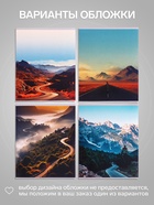 Тетрадь 96 листов в клетку, Calligrata «Дорога в горах», МИКС - Фото 2