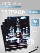 Тетрадь 96 листов в клетку, Calligrata «Шахматы», МИКС - Фото 1