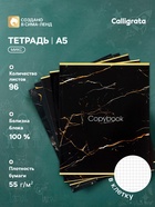 Тетрадь 96 листов в клетку Calligrata «Мрамор тёмный», картонная обложка, глянцевая ламинация, блок офсет МИКС - Фото 1