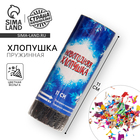 Хлопушка пружинная поворотная « Новогодняя классика» 11 см - Фото 1