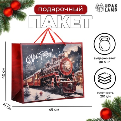 Пакет подарочный новогодний ламинированный «С Новым годом», XL 49×40×19 см