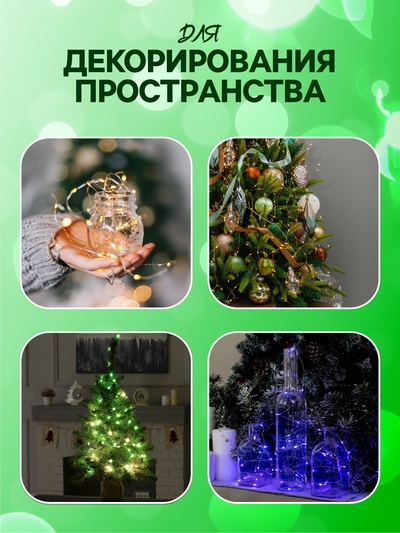 Гирлянда «Нить» 2 м роса. IP20, нить серебристая, 20 LED, 4.6 В, AG13×3 (в комплекте), 3 режима, свечение зелёное