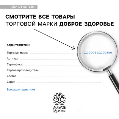 Мёд с мумиё «Здоровье в каждой ложке», новогодний подарок