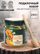 Мёд с маточным молочком «Счастья в Новом году», мёд 240 г, ложка - Фото 1