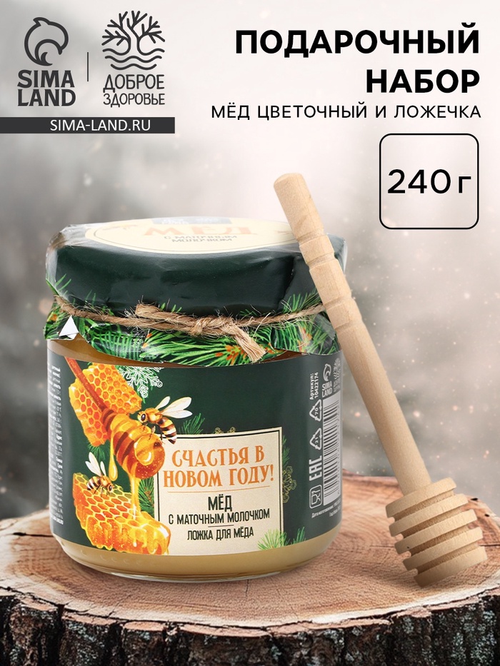 Мёд с маточным молочком «Счастья в Новом году», мёд 240 г, ложка - Фото 1