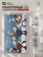 Полотенце кухонное новогоднее «Этель» Holiday, 40×73 см, 100% хлопок, саржа 190 г/м² - Фото 1