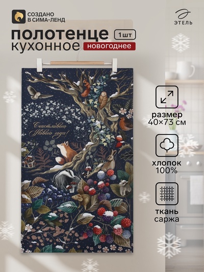Полотенце кухонное новогоднее «Этель. Теплых мгновений», 40×73 см, 100% хлопок, саржа 190 г/м²