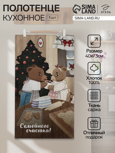 Полотенце кухонное «Этель» Bears, 40×73 см, хлопок 100%, саржа 190 г/м²