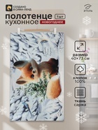 Полотенце кухонное новогоднее «Этель. Дарите тепло», 40×73 см, 100% хлопок, саржа 190 г/м² - Фото 1