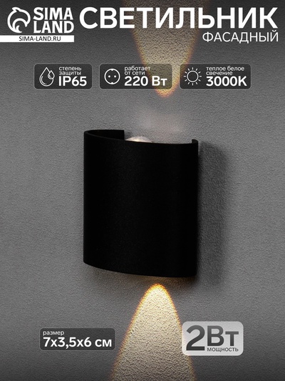 Светильник фасадный «Полусфера», 2 Вт, 3000К, 1 луч, IP65, 220 В, пластиковый корпус, чёрный, свечение тёплое белое
