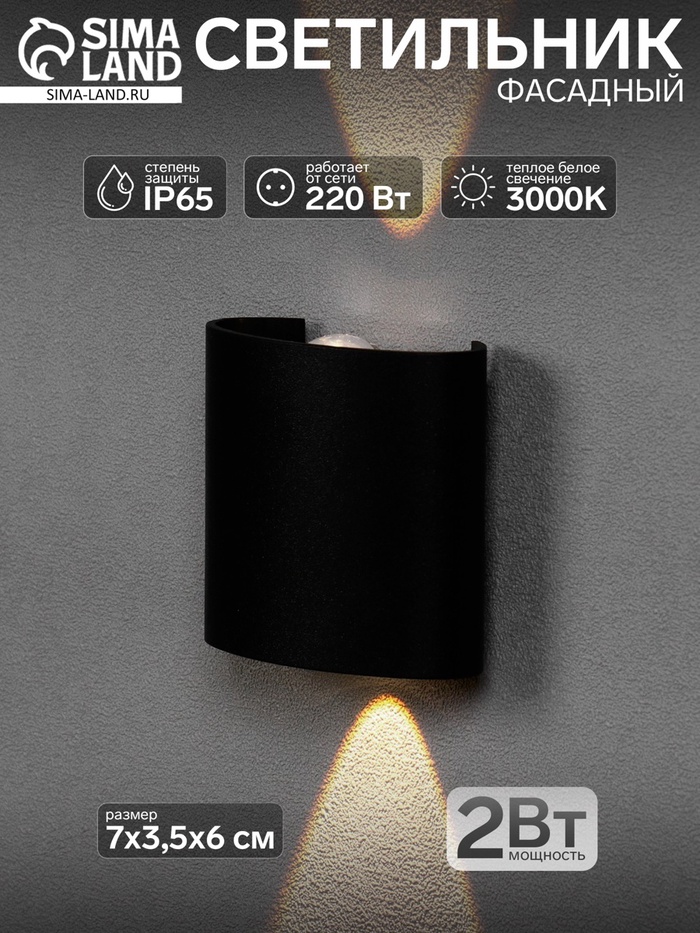 Светильник фасадный «Полусфера», 2 Вт, 3000К, 1 луч, IP65, 220 В, пластиковый корпус, чёрный, свечение тёплое белое - Фото 1