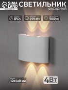 Светильник фасадный «Полусфера», 4 Вт, 3000К, 2 луча, IP65, 220 В, пластиковый корпус, белый, свечение тёплое белое - Фото 1