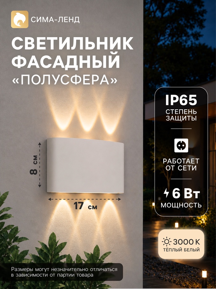 Светильник фасадный «Полусфера», FSD-070, 6 Вт, 3000К, 3 луча, IP65, 220 В, пластик, белый - Фото 1