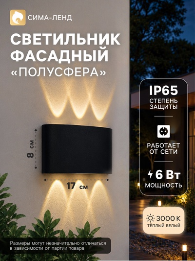 Светильник фасадный «Полусфера», FSD-070, 6 Вт, 3000К, 3 луча, IP65, 220 В, пластик, чёрный