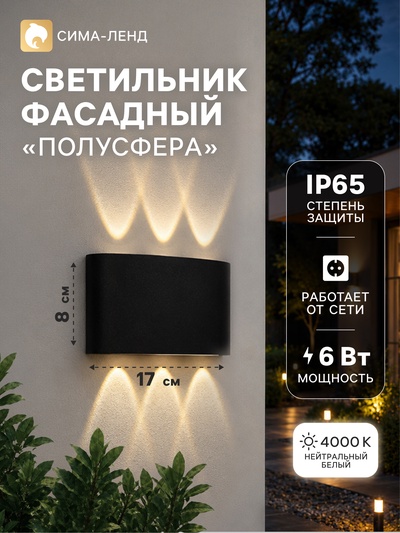 Светильник фасадный «Полусфера», 6 Вт, 4000К, 3 луча, IP65, 220 В, пластиковый корпус, чёрный, свечение нейтральное белое