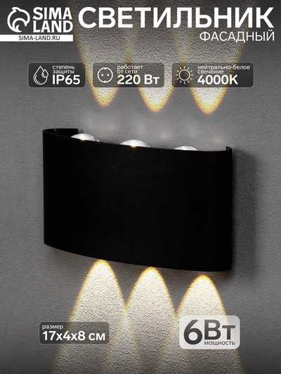 Светильник фасадный «Полусфера», 6 Вт, 4000К, 3 луча, IP65, 220 В, пластиковый корпус, чёрный, свечение нейтральное белое