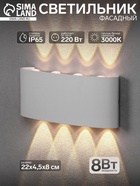 Светильник фасадный «Полусфера», 8 Вт, 3000К, 4 луча, IP65, 220 В, пластиковый корпус, белый, свечение тёплое белое - Фото 1