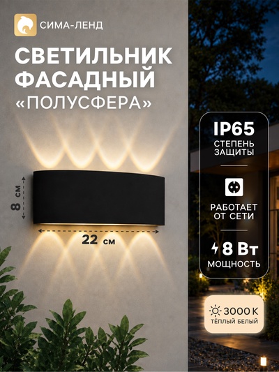 Светильник фасадный «Полусфера», 8 Вт, 3000К, 4 луча, IP65, 220 В, пластиковый корпус, чёрный, свечение тёплое белое