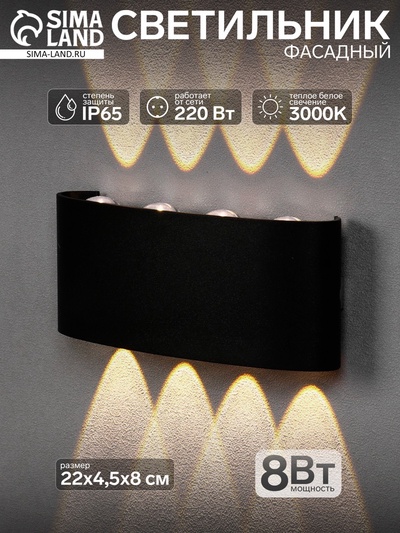 Светильник фасадный «Полусфера», 8 Вт, 3000К, 4 луча, IP65, 220 В, пластиковый корпус, чёрный, свечение тёплое белое