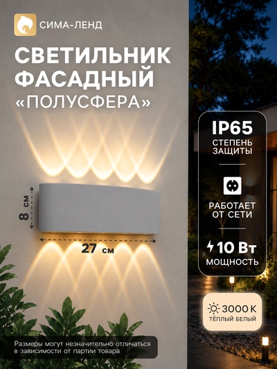 Светильник фасадный «Полусфера», FSD-066, 10 Вт, 3000К, 5 лучей, IP65, 220 В, пластик, белый