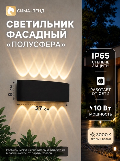 Светильник фасадный «Полусфера», FSD-066, 10 Вт, 3000К, 5 лучей, IP65, 220 В, пластик, чёрный