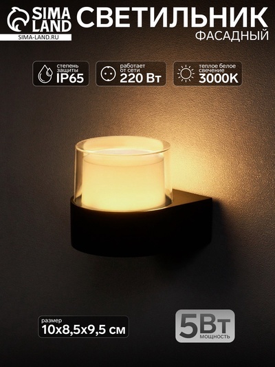 Светильник фасадный «Гранд», 5 Вт, 3000К, IP65, 220 В, пластиковый корпус, чёрный, свечение тёплое белое