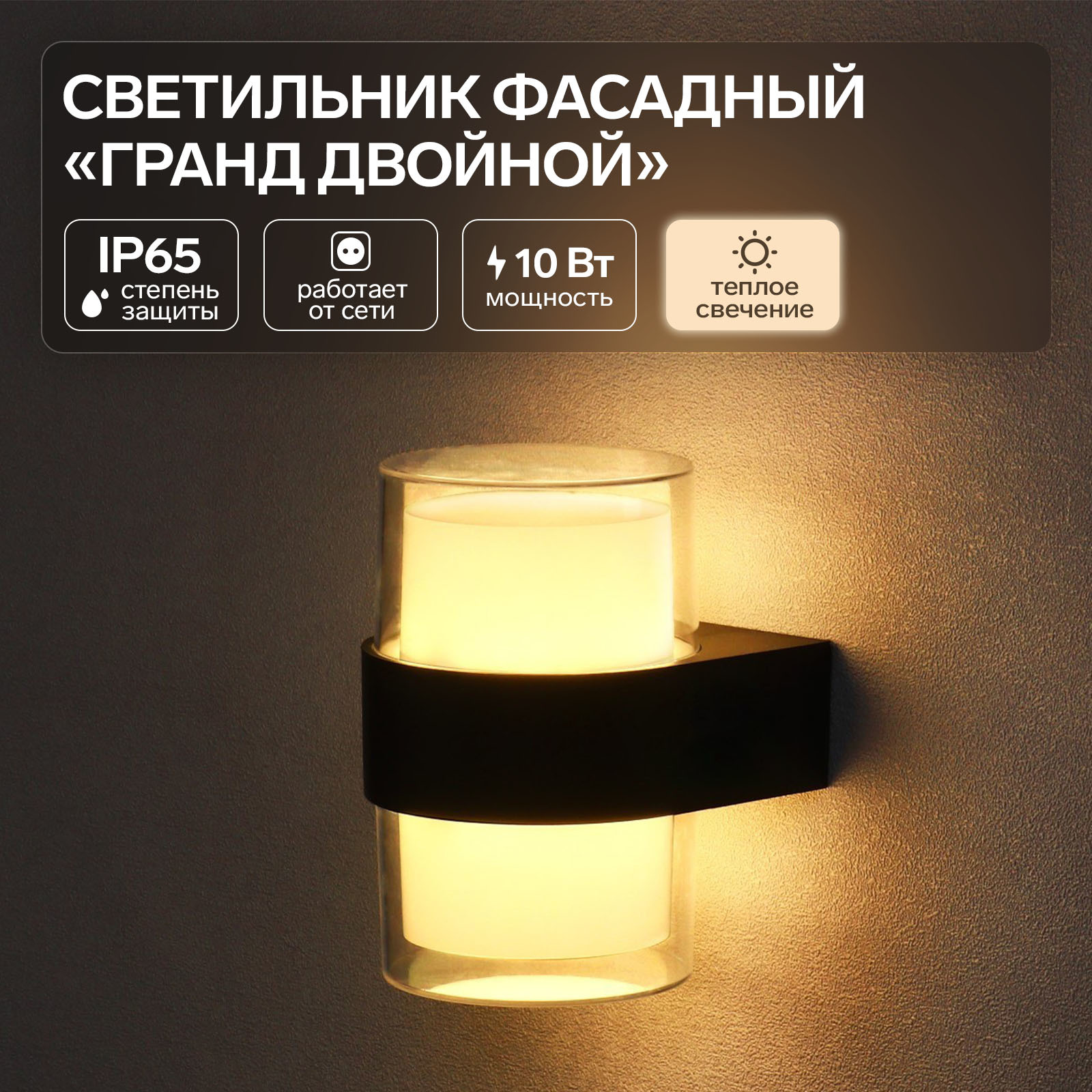 Светильник фасадный «Гранд двойной», FSD-040, 10 Вт, 3000К, IP65, 220 В ...