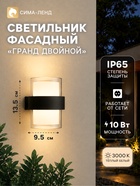 Светильник фасадный «Гранд двойной», 10 Вт, 3000К, IP65, 220 В, пластиковый корпус, чёрный, свечение тёплое белое - Фото 1