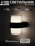 Светильник фасадный «Гранд двойной», 10 Вт, 4000К, IP65, 220 В, пластиковый корпус, чёрный, свечение нейтрально-белое - Фото 1