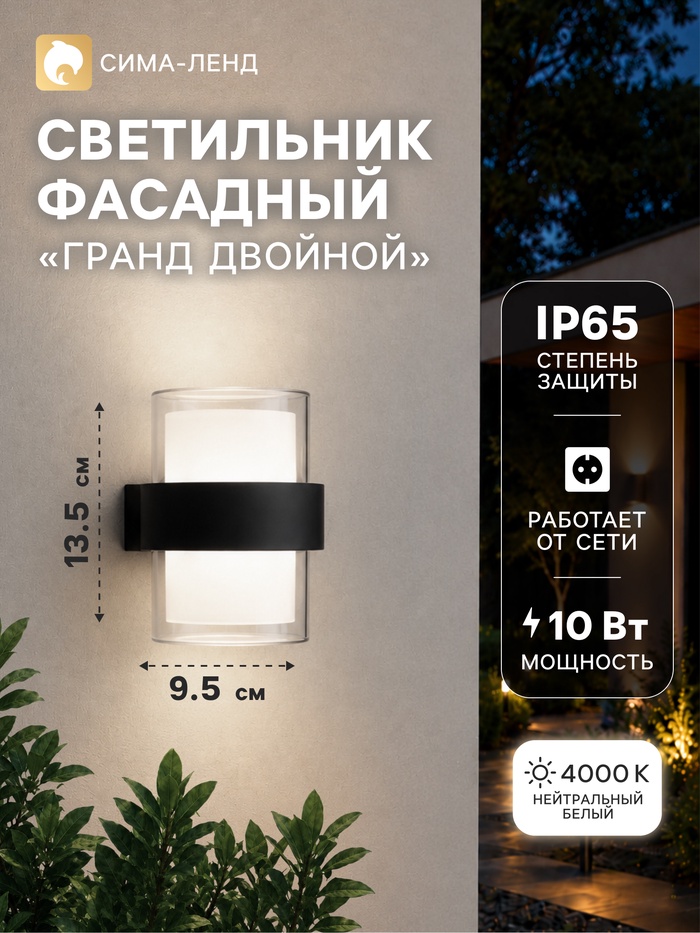 Светильник фасадный «Гранд двойной», 10 Вт, 4000К, IP65, 220 В, пластиковый корпус, чёрный, свечение нейтрально-белое - Фото 1