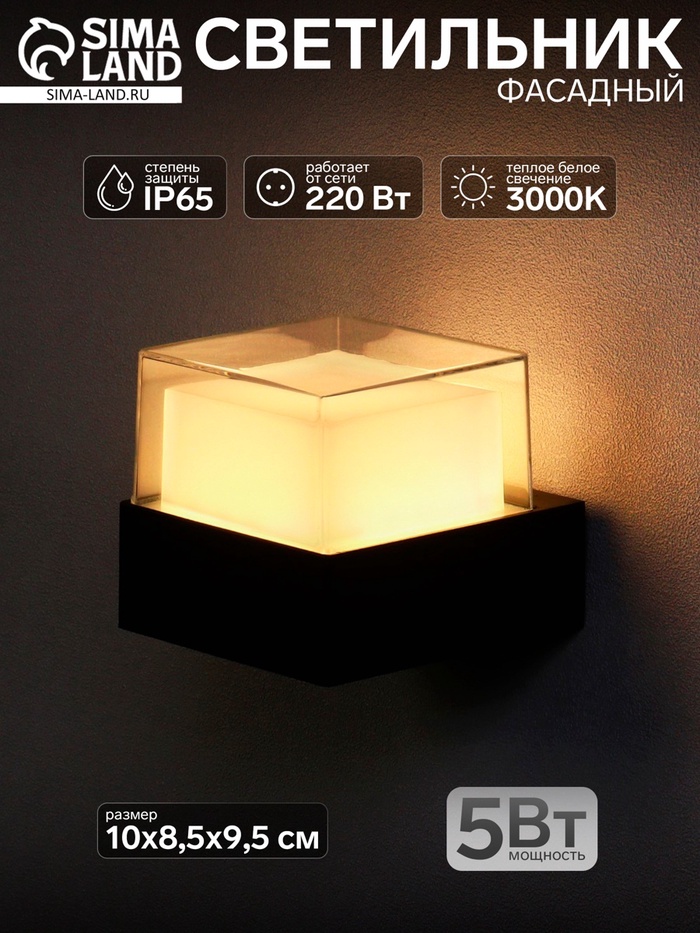 Светильник фасадный «Гранд», 5 Вт, 3000К, IP65, 220 В, пластиковый корпус, чёрный, свечение тёплое белое - Фото 1