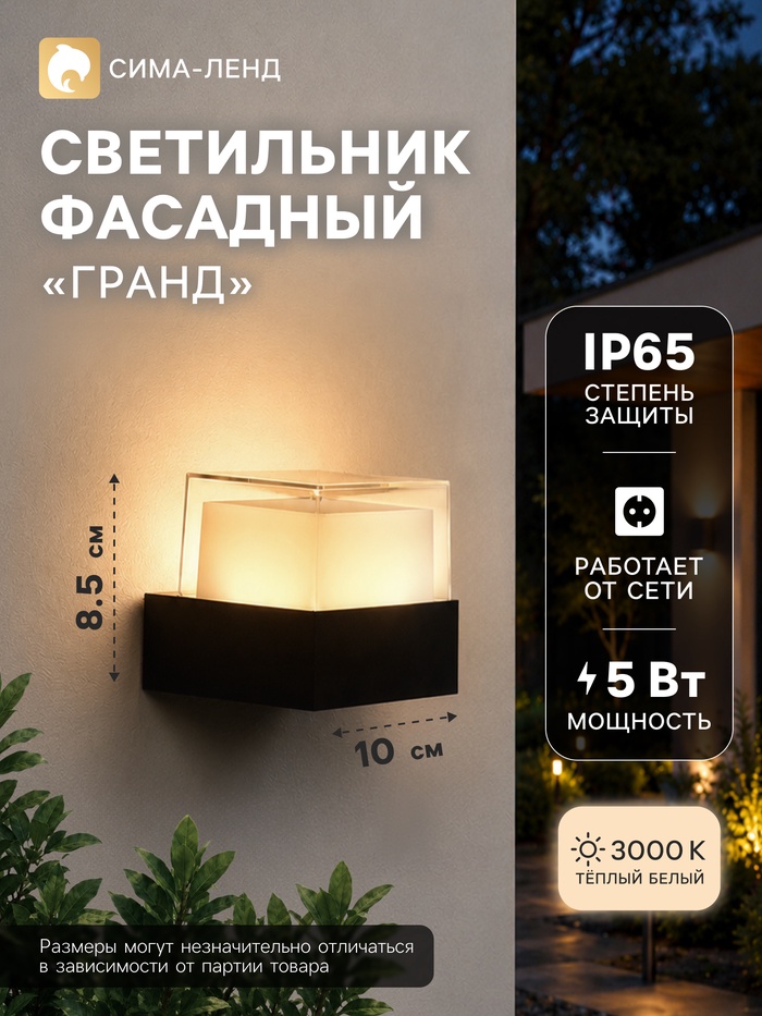 Светильник фасадный «Гранд», 5 Вт, 3000К, IP65, 220 В, пластиковый корпус, чёрный, свечение тёплое белое - Фото 1
