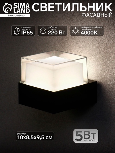 Светильник фасадный «Гранд», 5 Вт, 4000К, IP65, 220 В, пластиковый корпус, чёрный, свечение нейтрально-белое