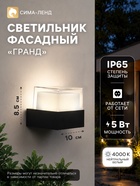 Светильник фасадный «Гранд», 5 Вт, 4000К, IP65, 220 В, пластиковый корпус, чёрный, свечение нейтрально-белое - Фото 1