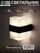 Светильник фасадный «Гранд двойной», 10 Вт, 4000К, IP65, 220 В, пластиковый корпус, чёрный, свечение нейтрально-белое - Фото 1