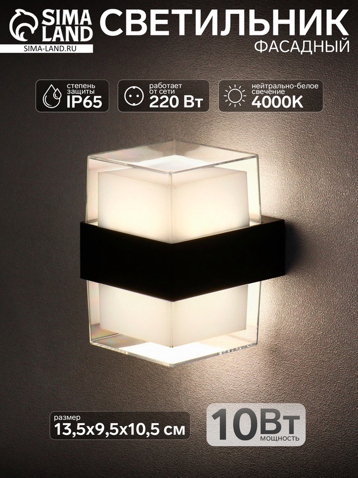 Светильник фасадный «Гранд двойной», 10 Вт, 4000К, IP65, 220 В, пластиковый корпус, чёрный, свечение нейтрально-белое - Фото 1